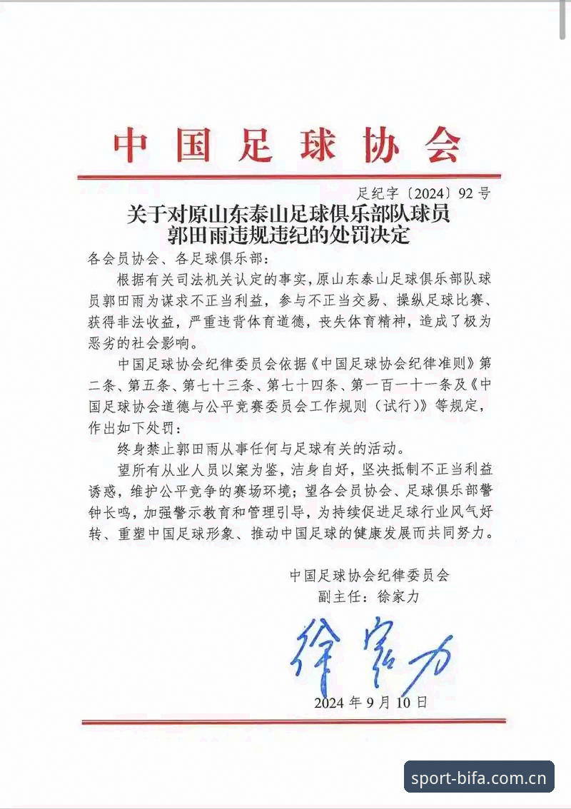 足协第三批禁足名单公布后，如何通过必发体育平台深度解读足球反腐风暴？